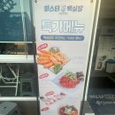 제철회 물회 맛집이라더니 진짜 맛있네? &#39;미스터 빽실장 쌍문점&#39;