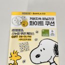 스누피 에디션 바닐라코 쿠션 (17호) / 내돈내산 솔직후기