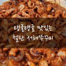 서해쭈꾸미(용문점) 이미지