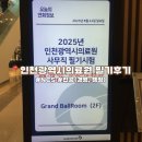인천광역시의료원 | 필기후기｜2025년 인천광역시의료원 사무직 NCS / 전공 필기 후기