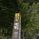 대림음식1호 | 숙성회 물회 먹으러 대림역 원정 갔다왔어요! 구디 숙성회 맛집 씽왕해산물전문점