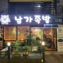 남가족발 이미지