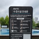 염포체육공원 공중화장실 | 2025년 남양주 별내체육공원 물놀이터 개장기간 운영시간 무료 물놀이장 7월 오픈