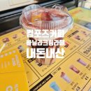 컴포즈커피구미문성점