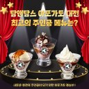 [협찬] 탐앤탐스 아포가토 대전 최고의 주인공 메뉴는? 아포가토 신메뉴 리뷰 초콜릿 아포가토 후기