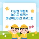 해냄 어린이집 이미지