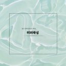 싸군마켓 | 부평 왁싱은 무조건 미러왁싱에서♬