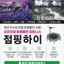 점핑하이 이미지