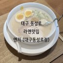 멘지 대구동성로점 이미지