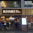 토리아에즈 이수역점