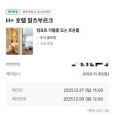 H호텔 | 잘츠부르크 H+ 호텔 후기/잘츠부르크 게스트 모빌리티 티켓/ H+ 호텔 사우나