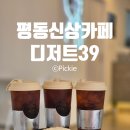 평동 행정복지센터 중회의실 | 광주 평동 신상카페 디저트39 방문후기, 케이크 종류가 다양한 커피맛집