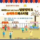 산채음식관 이미지