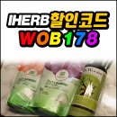 아이허브 8월 할인코드 NEW 활용법