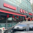 석정오리 | 분당북경오리 분당맛집 희객 북경오리, 삼선짜장 솔직 후기