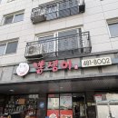 뽕쟁이 | 시흥 목감동 중국집 맛집 뽕쟁이 세트메뉴 가성비 후기