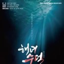 오페라 해녀수덕 | 20251108 - 해녀 수덕 관람 후기라고 하기엔 별내용이 없긴한데 일단 쓰고 보는 후기