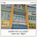 제일사 | 강남에서 바지 수선 5천원?! 가성비 최고 ‘제일사’ 방문 후기