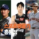 이정후 고우석 허훈 가족관계, 스포츠명문가의 공통점