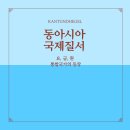 하서당 노인회관 | [동아시아국제질서] 12탄. 요·금·원 통합국가의 등장