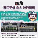 위드축구아카데미