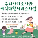 우리아기소아과예약대행서비스사업 이미지