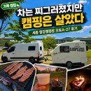 세종오토 | 세종 합강캠핑장 오토A-27 후기, 차 뒷문은 찌그러졌지만 마음은 좀 폈던 캠핑