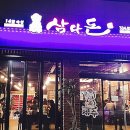 제주삼다돈가 이미지