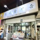 남광주해뜨는시장 | 남광주역 국내산참기름추천 특미참기름 명절선물세트