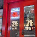 명동파크장 | 천안 신부동 훠궈 무한리필 용가훠궈 천안점 후기