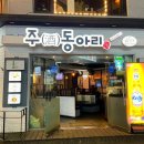 주동아리 이미지