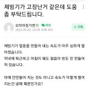 제빙기가 얼음 만드는 속도가 아주 심하게 떨어졌습니다. 이미지