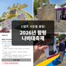 함평군립미술관 | [축제] 2026 함평 나비대축제 후기. 티켓구매, 스탬프, 사은품 정보!