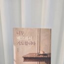 메가엠지씨커피 파주운정로데오점 | 반가운 손님 방문 "너무 배고파서 기도합니다!"
