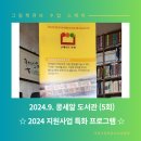 콩세알작은도서관 | 2024년 작은도서관 지원사업 선정 _ 콩세알 도서관 특화 프로그램