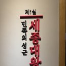세종대왕역사문화관 | [여행 속 장소][2025.10.04] 경기 여주시 / 세종대왕릉유적관리소 / 세종대왕, 효종대왕역사문화관