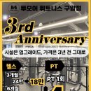 투모어휘트니스 구암5호점 | 구암동 헬스, 유성 헬스 투모어휘트니스 구암5호점 헬스 PT 명품 헬스장으로 추천