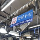 강서수산 - 4866 | 마곡역 데이트 강서수산시장 마곡수산 대게 가격 초장집 후기