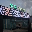 투유무인텔 이미지