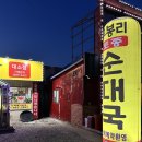 최가고집 토종 사골순대국 | [충북 음성] 음성여행 맛집추천 , 무봉리토종순대국 대소점