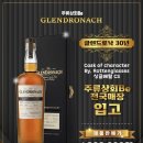 코리아 스트렝스(Korea Strength) | 셰리 명가의 정수, 단 하나의 캐스크- 글렌드로낙 30년 CS by 로튼 글래스 코리아(Rotten Glass Korea)