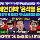 유시민, 윤석열 미래 예언 대박 이미지