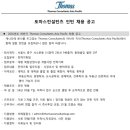 토마스컨설턴츠에이피