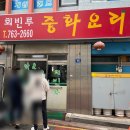 회빈루 이미지