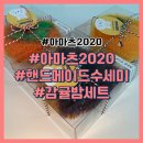 아마츠2020 이미지