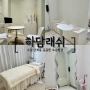 인계동 속눈썹 펌 잘하는 곳 자연스러운 하담래쉬