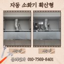 공구단지(2092) (옥외1) | 자동 소화기 아파트 주방 설치 업체 화재감지 비용
