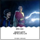 고릴라와 슈퍼레이스 | <샤잠!> 주말 박스오피스 1위를 차지했지만... (2019년 14주차 / 4월 1주차)