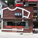 별미삼청수제비 이미지