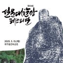 제19회 설문대할망 페스티벌 네이버블로그